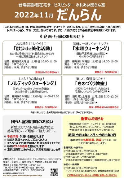 だんらん2022.11月号裏面.jpg