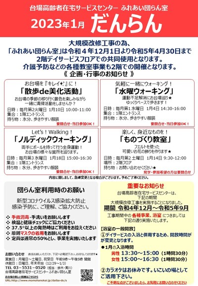 だんらん2023.1月号(団らん）.jpg