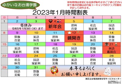 2023年1月　予定表（完成）.jpg