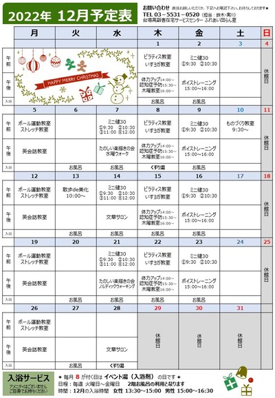 だんらん2022.12月号 (工事期間中のお風呂持ち込み物品チラシあり）.jpg