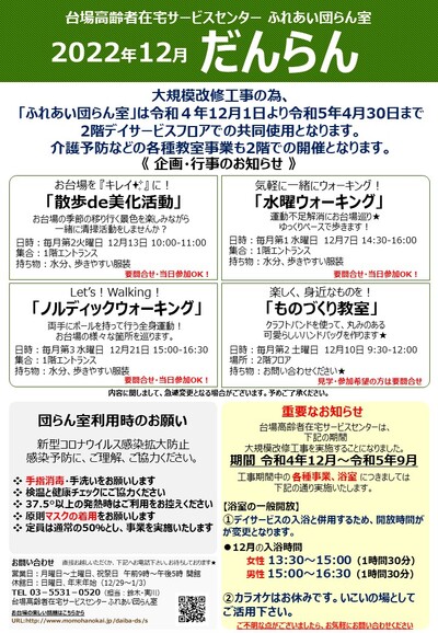 だんらん2022.12月号 (工事期間中のお風呂持ち込み物品チラシあり）.jpg