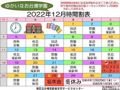 2022年12月 予定表(完成).jpg