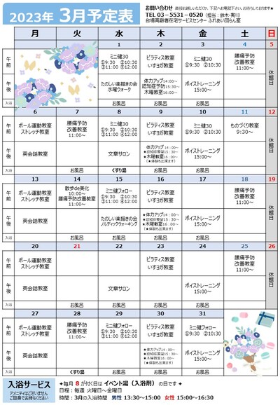 だんらん2023.3月号（カレンダー）.jpg