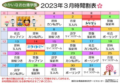 2023年3月　予定表(完成).jpg