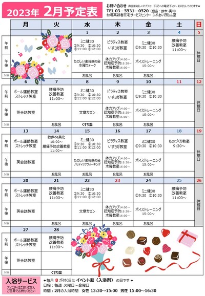 予定表2023.2月号.jpg