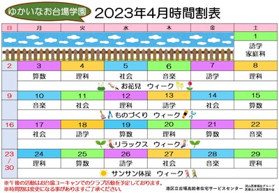 2023年4月　予定表(完成).jpg