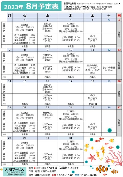 だんらん予定表2023.8月号.jpg