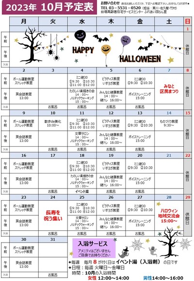 だんらん予定表2023.10月号　.jpg