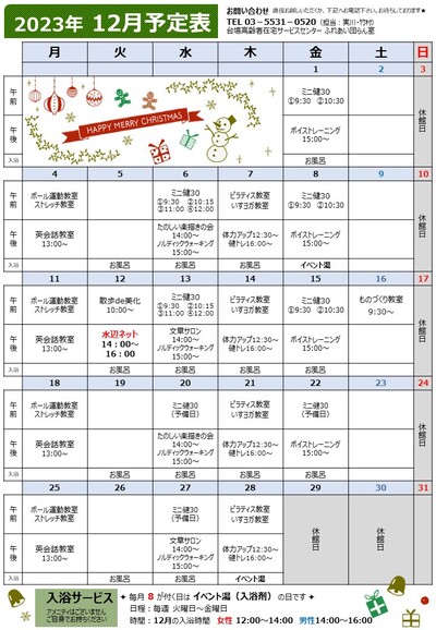 だんらん予定表2023.12月号.jpg