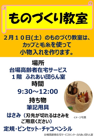 （教室）１月ものづくり教室について（機織り機で作る毛糸のコースター）（1階エントランス）.jpg