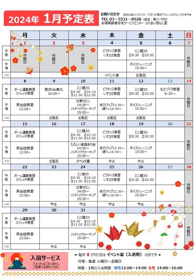 ◎だんらん予定表2024.1月号　サロン修正.jpg