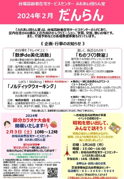 ★だんらん2024.2月号（完成）　.jpg
