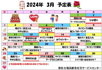 2024年3月　予定表（完成）.jpg