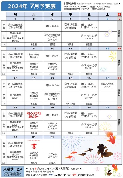 だんらん2024.7月号（完成） (2).jpg