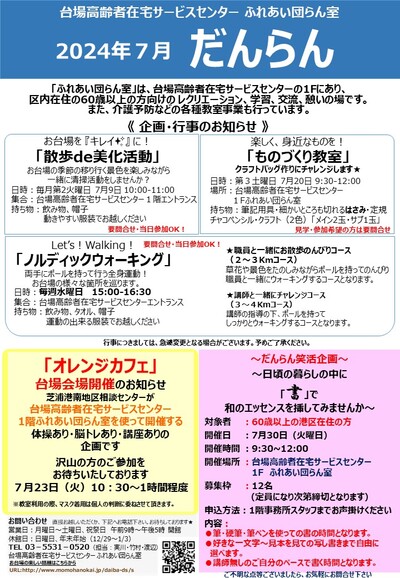 だんらん2024.7月号（完成）.jpg