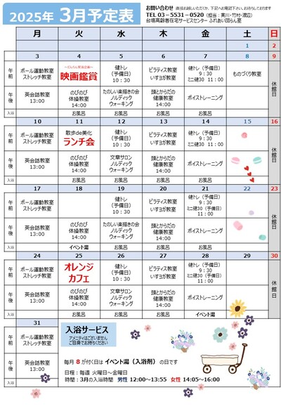 だんらん2025.3月号　(完成）2.jpg