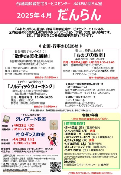 だんらん2025.4月号スライド2.JPG