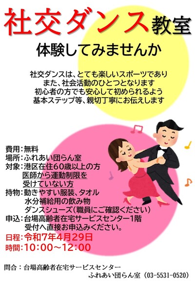 20　社交ダンス教室ポスター　募集用.jpg