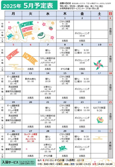 だんらん2025.5月号(完成）（予定表）.jpg