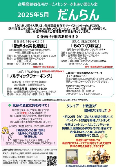 だんらん2025.5月号(完成）.jpg