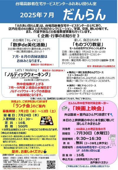 だんらん2025.7月号（修正済み）(完成）.jpg