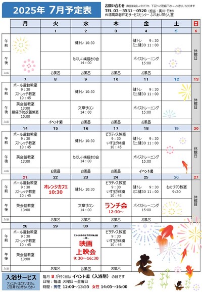 だんらん2025.7月号（予定表）(完成）.jpg