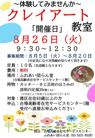 21　クレイアート教室ポスター　募集用.jpg