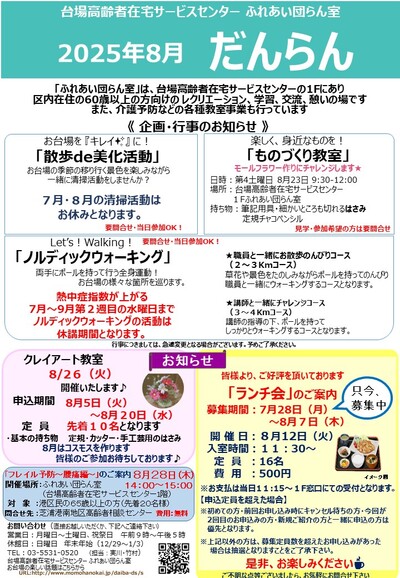 だんらん2025.8月号（予定表　裏）.jpg