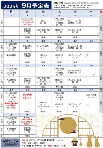 だんらん2025.9月号（予定表　表）修正済み.jpg