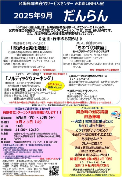 だんらん2025.9月号（予定表　裏）修正済み.jpg