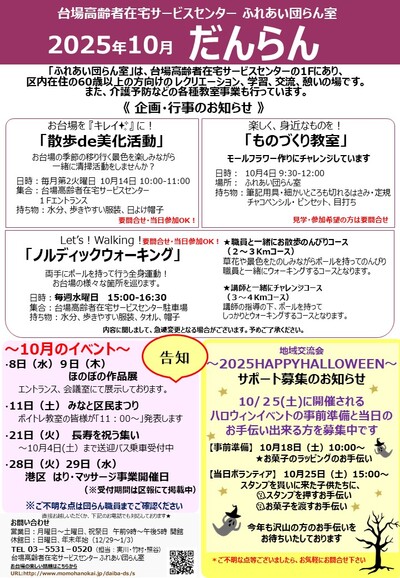 だんらん2025.10月号（予定表だんらん）.jpg