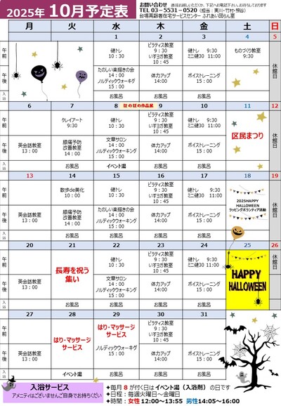 だんらん2025.10月号（予定表）.jpg