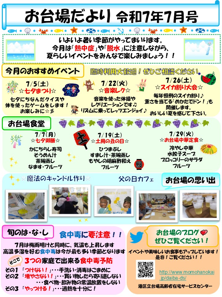 2025年7お台場だより　ブログ用.jpg