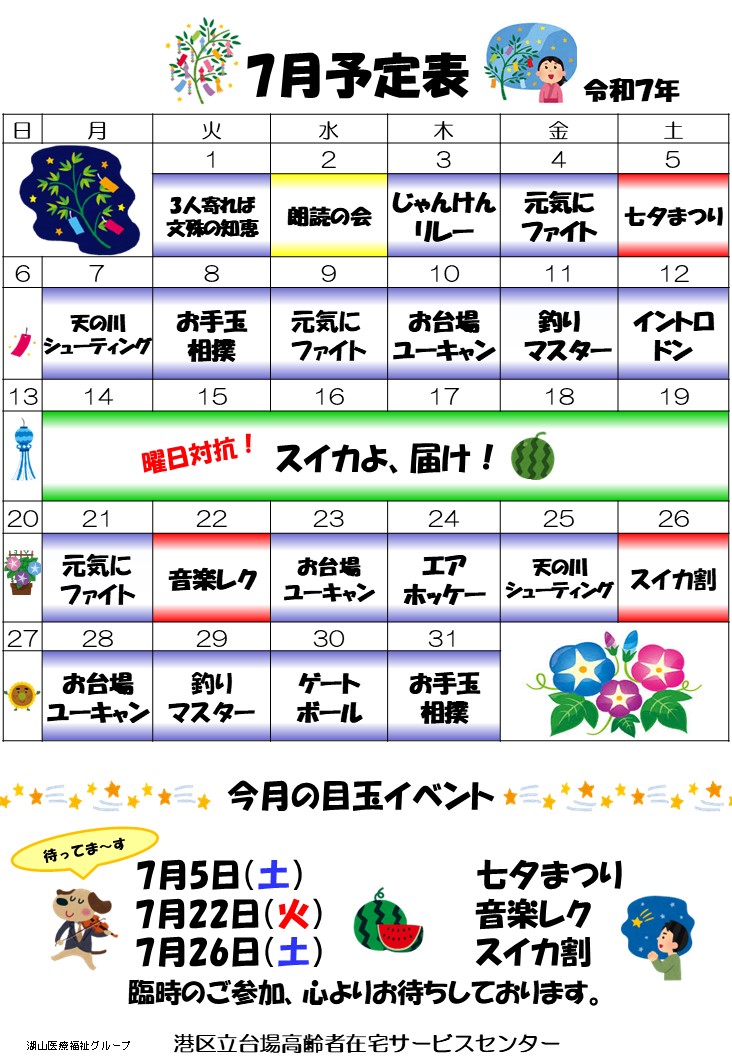 2025年７月  予定表　ブログ用.jpg