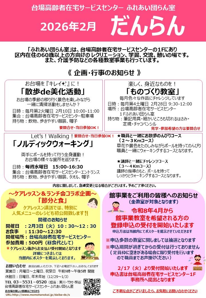 だんらん2026.2月号(完成だんらん）.jpg