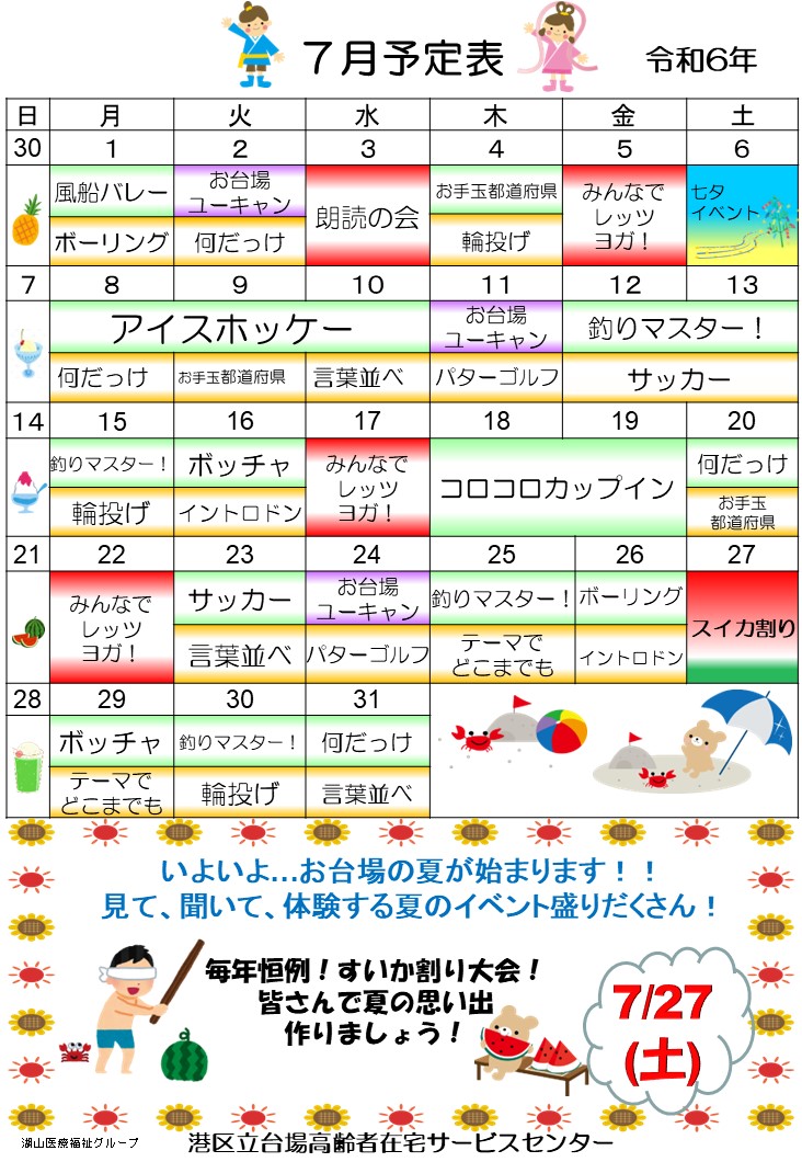 2024年7月　予定表(完成).jpg