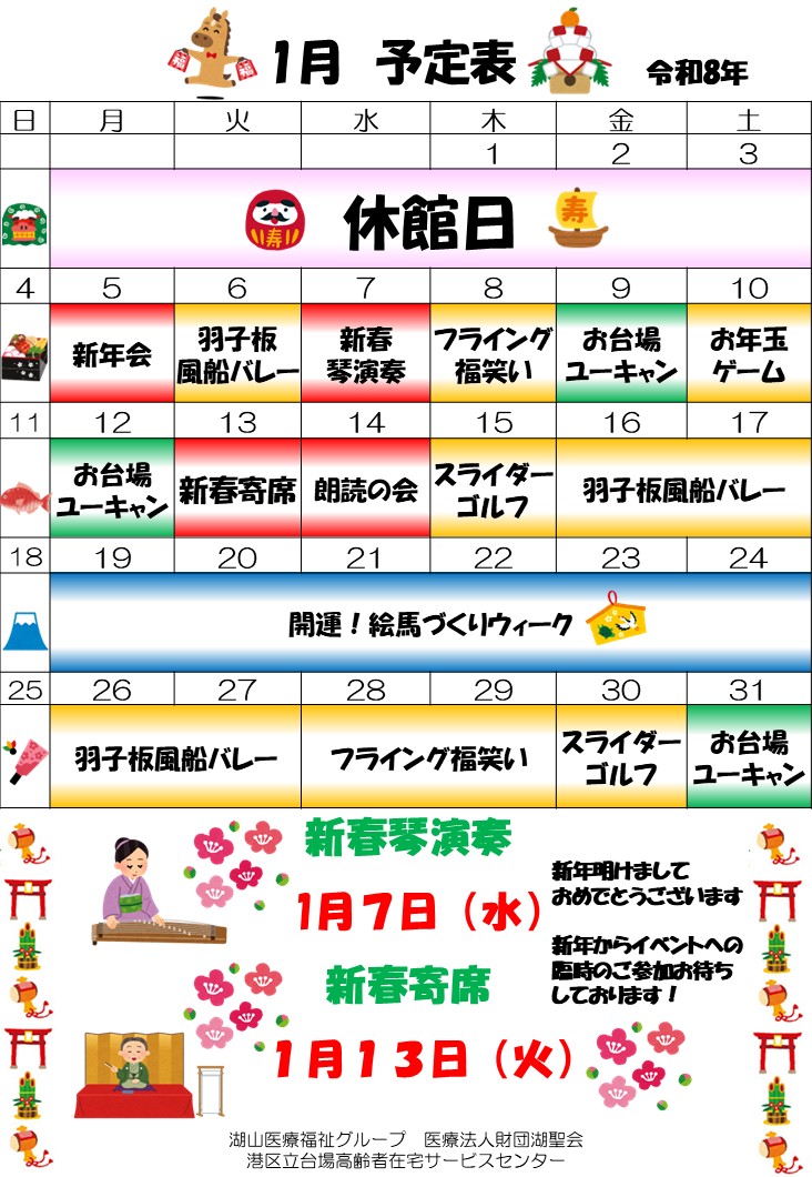 2026年1月 予定表(完成).jpg