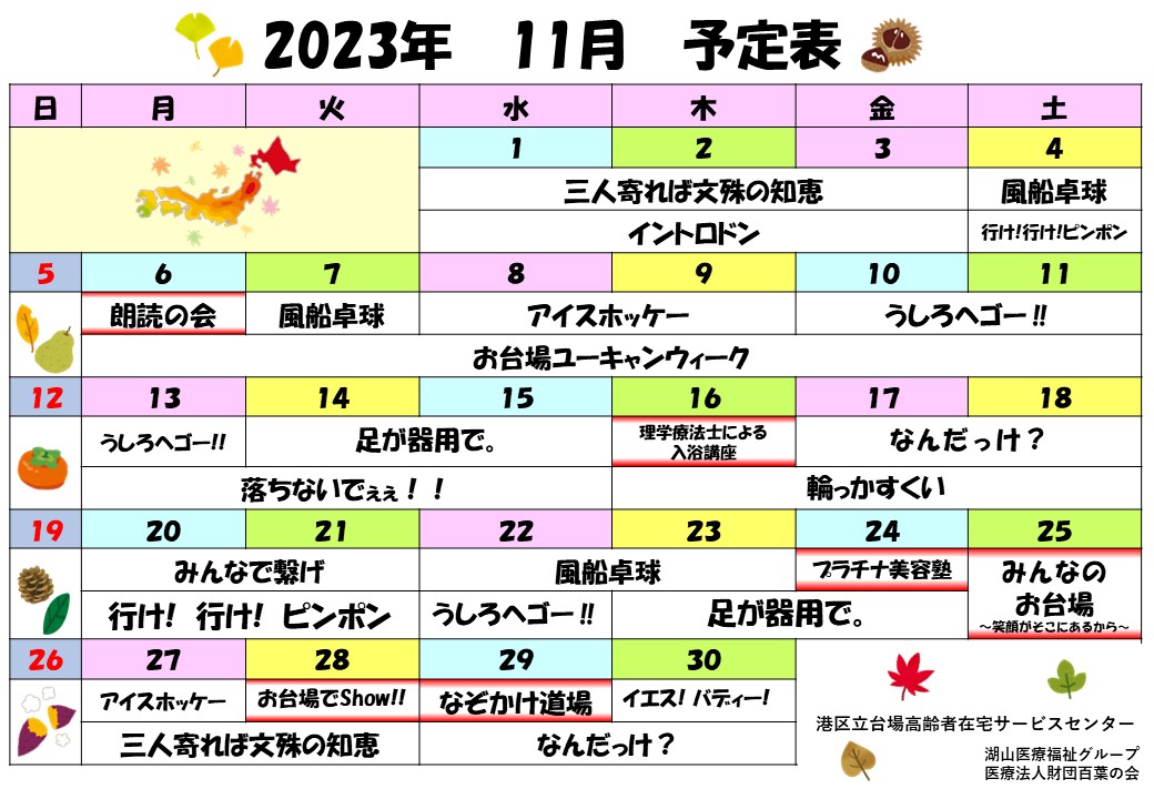 2023年11月　予定表(完成).JPG