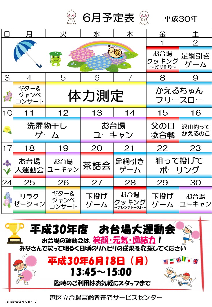 平成30年6月予定表（山本修正済み）.jpg