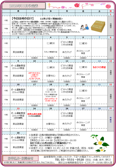 11月スケジュール.png