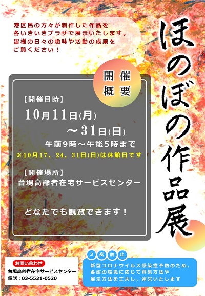 令和3年度ほのぼの作品展ポスター.jpg