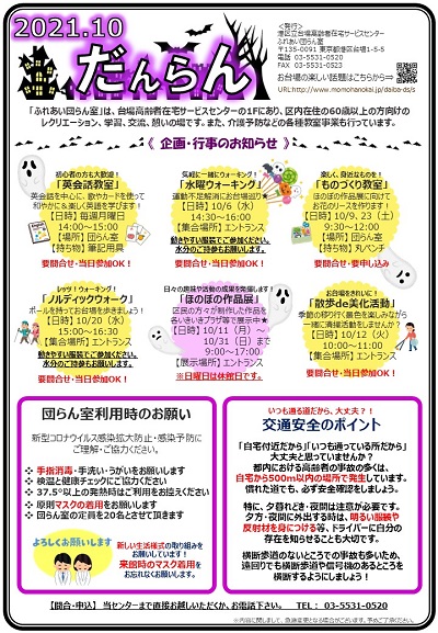 だんらん10月号.JPG