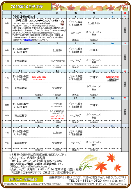 10月ｽｹｼﾞｭｰﾙ（大風14号により変更）.png