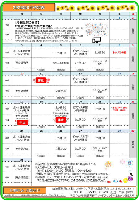 8月スケジュール改版ﾎﾞｲﾄﾚ.png