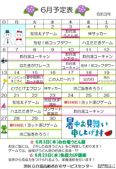 2021年6月　予定表（完成）.jpg