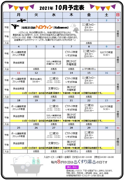 だんらん10月号予定表.JPG