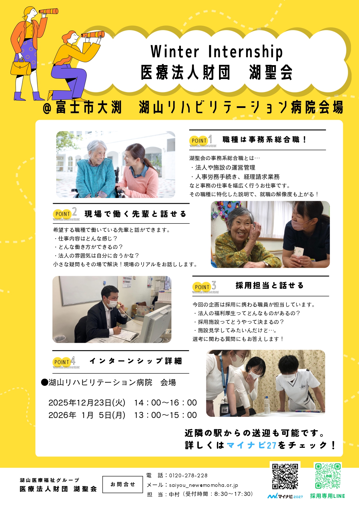 インターンシップ　事務系総合職のちらし (1)_page-0001.jpg