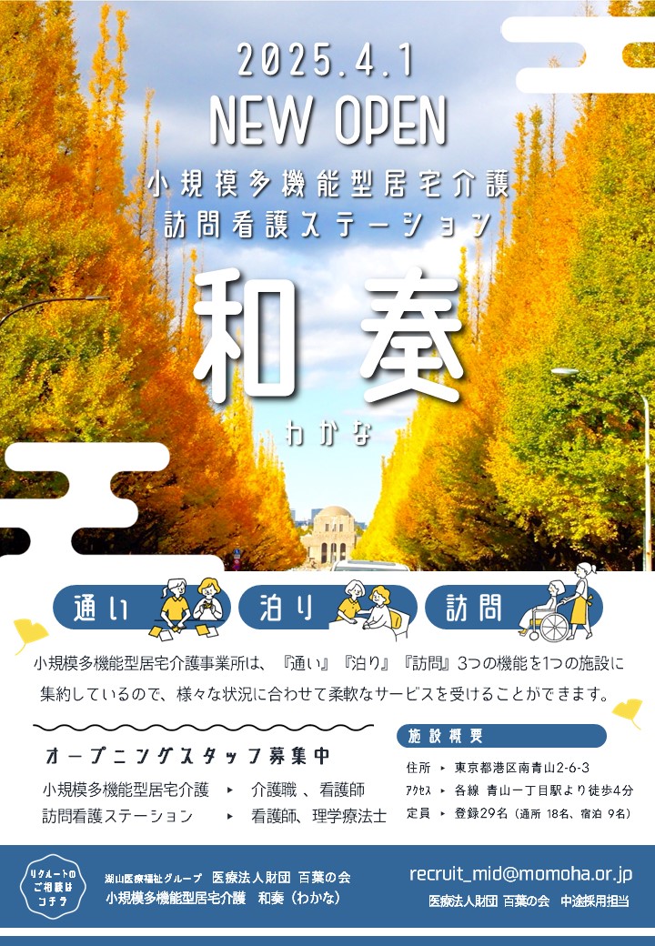 (作成用)チラシ_職員募集.jpg
