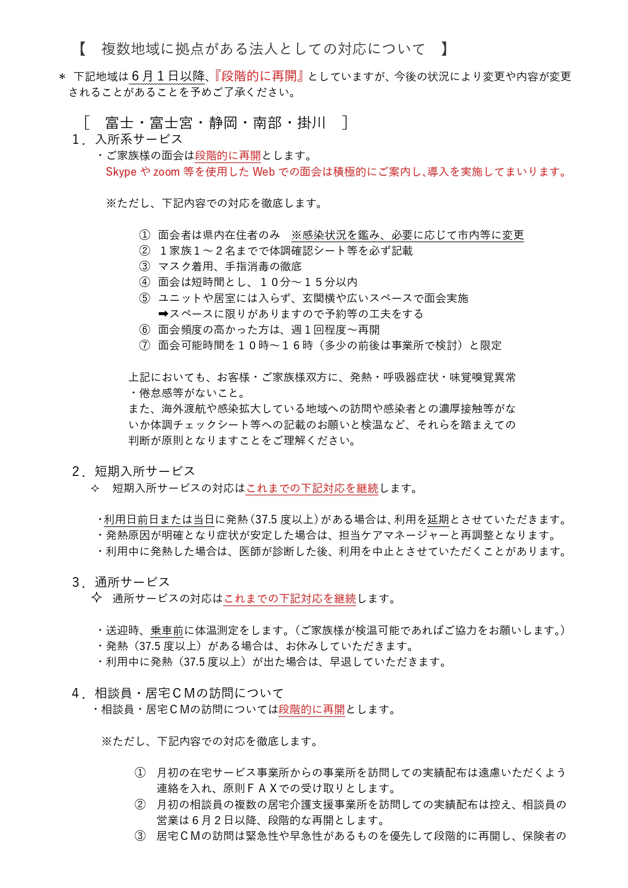 【百葉の会】HP掲載用コロナウイルス（最新）2020.8.1_pages-to-jpg-0003.jpg