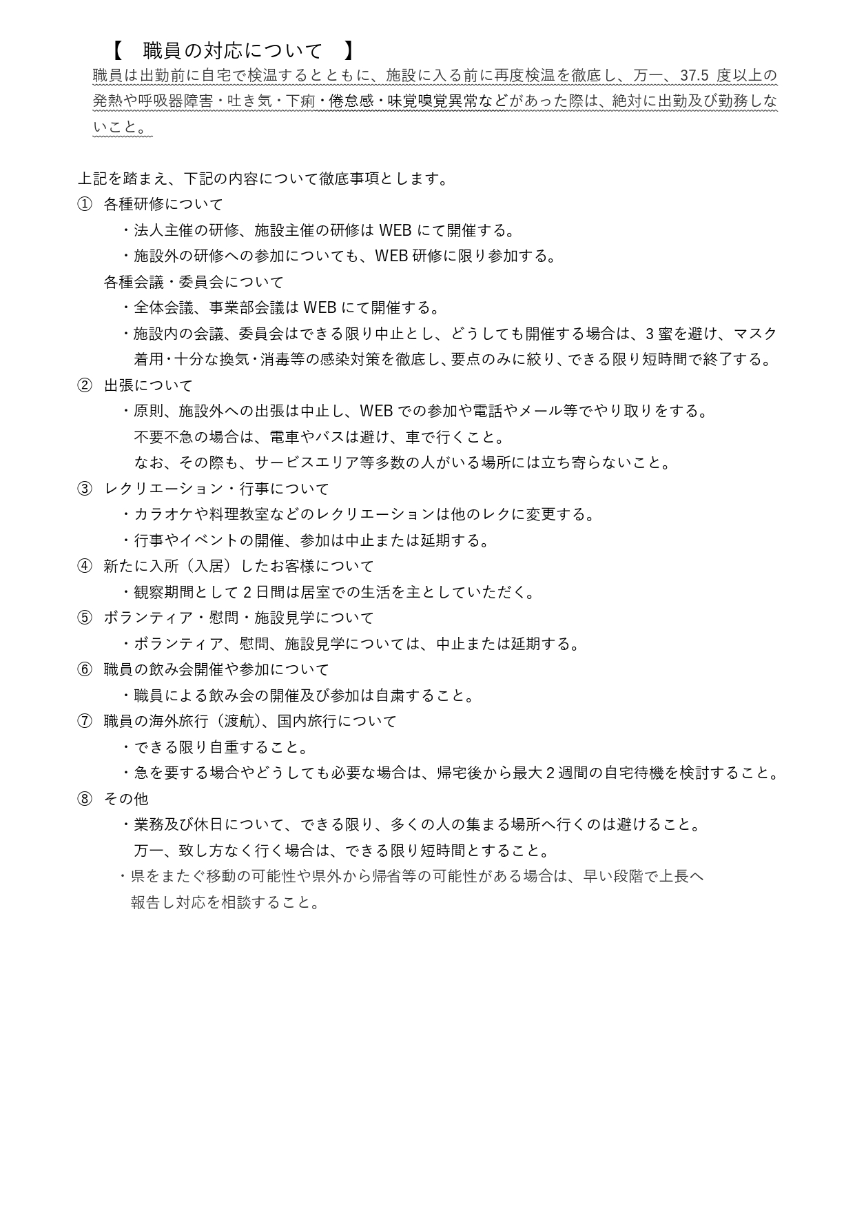 【百葉の会】HP掲載用コロナウイルス（最新）2020.8.1_pages-to-jpg-0002.jpg